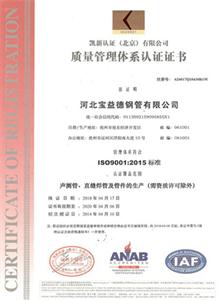 十堰公司质量管理体系证书