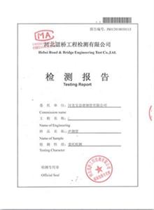 十堰公司检测报告