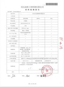 十堰公司材质检测报告