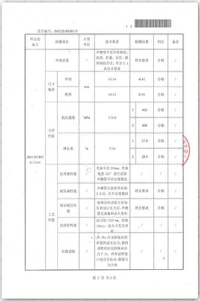 十堰出厂检测报告