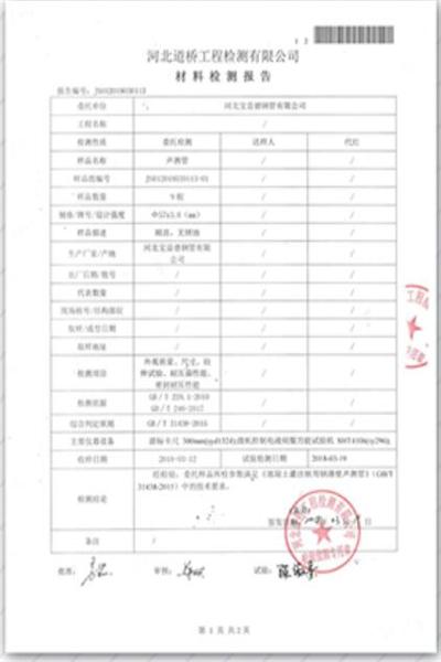 十堰道桥检测报告